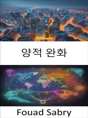 cover image of 양적 완화